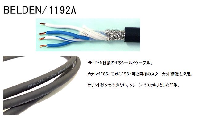 BELDEN 1192A オーダーメイドマイクケーブル 20m - レコーディング、PA機材