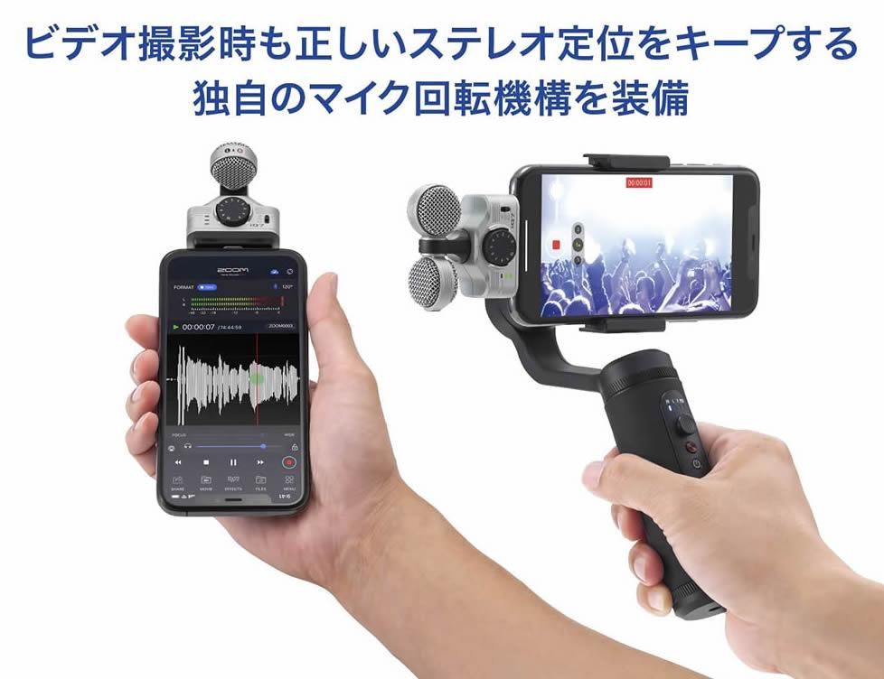 iPhone用マイク　zoom iq7