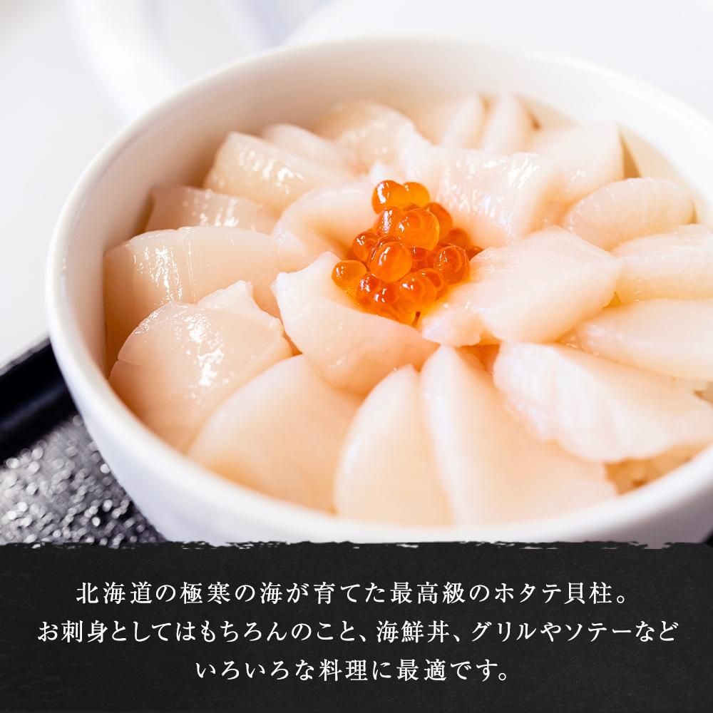 北海道産 帆立貝柱500g - うに専門店 世壱屋