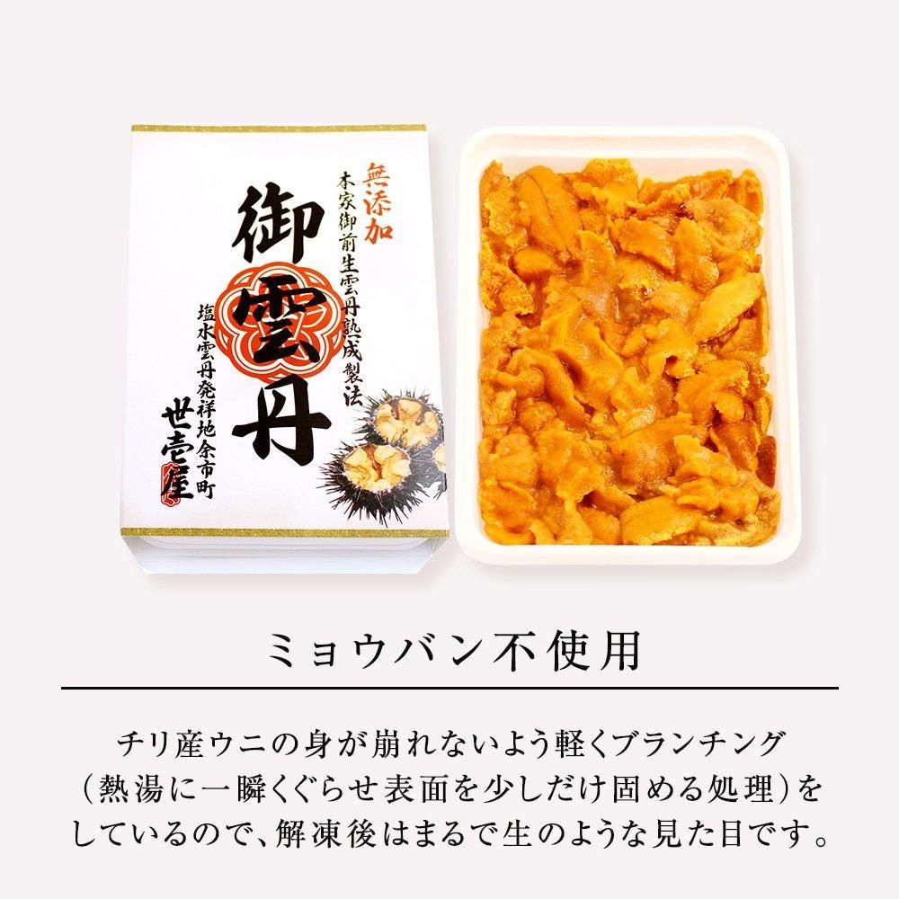 世壱屋 御雲丹200g(冷凍・生食用) - うに専門店 世壱屋