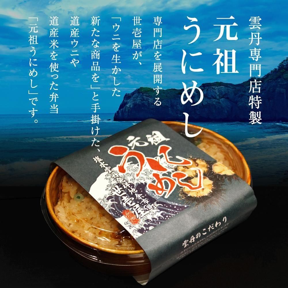 元祖うにめし1040g - うに専門店 世壱屋