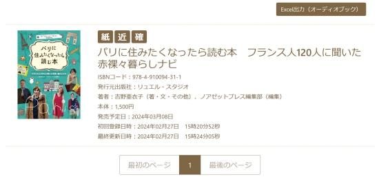 【中古】 パリに暮らす 新版/日本貿易振興機構/パリに暮らす編集委員会 中古】 パリに暮らす 新版/日本貿易振興機構/パリに暮らす編集
