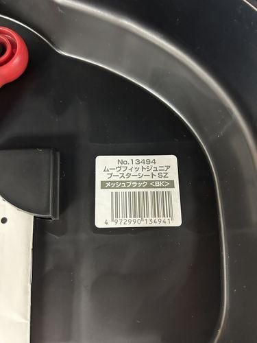 コンビ ムーヴフィットジュニア ブースターシート SZ - Re.joice