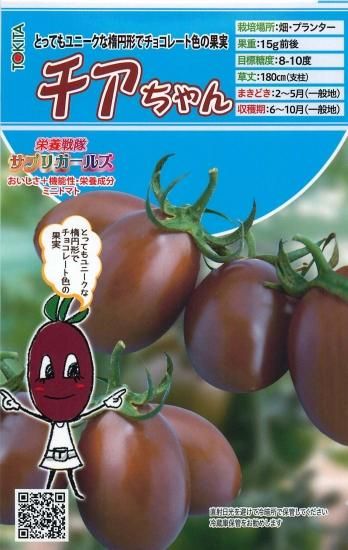 チアちゃん】ミニトマト小袋(8粒) - トキタオンラインショップ チアちゃん】ミニトマト小袋(8粒) - トキタオンラインショップ