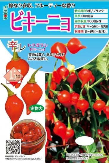 ビキーニョ】ホットペッパー小袋（20粒） - トキタオンライン