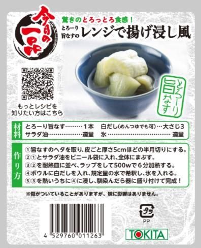 青果出荷用・防曇袋】とろーり旨なす（ガゼット袋）（規格：100