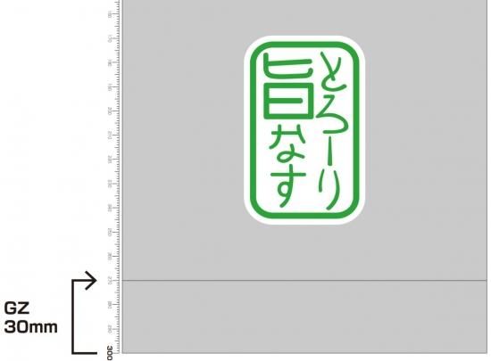 青果出荷用・防曇袋】とろーり旨なす（ガゼット袋）（規格：100