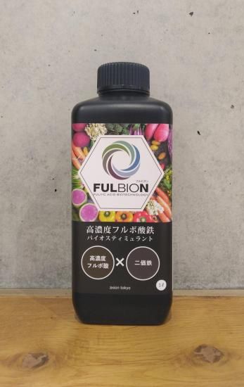 BS】FULBION（フルビオン）（高濃度フルボ酸鉄（規格：1L
