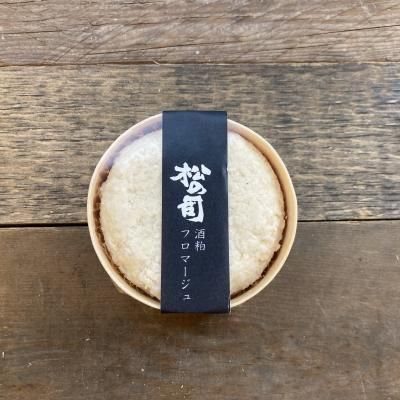 古株牧場 松の司 酒粕フロマージュ