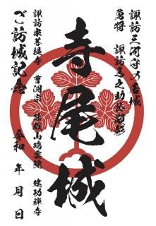 御城印 小机城 - 横浜市歴史博物館オンラインショップ