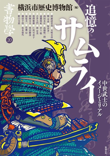 純正新作 歴史の研究〈第20巻〉歴史家の霊感 (1971年) - 本