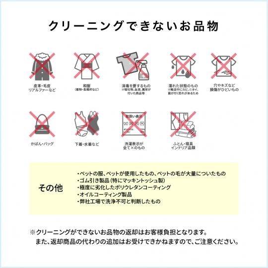 保管付き宅配クリーニング15点 保管付きコース】衣類15点パック - LACEEQラシーク｜宅配