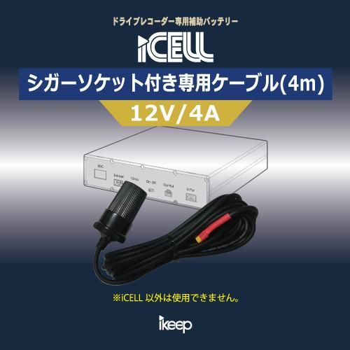 iCELL B21Aドライブレコーダー 駐車監視用 補助バッテリー アイセル iCELL B21Aドライブレコーダー 駐車監視用 補助バッテリー