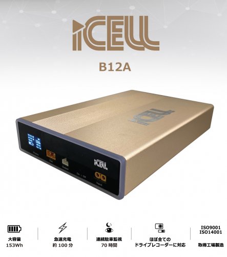 iCELL-B12A  ɥ饤֥쥳Хåƥ꡼  