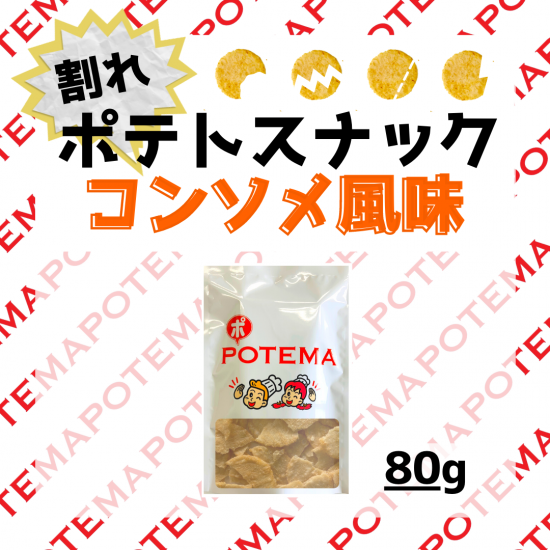 割れポテトスナック コンソメ風味 - 株式会社かとう製菓 割れポテトスナック コンソメ風味 - 株式会社かとう製菓