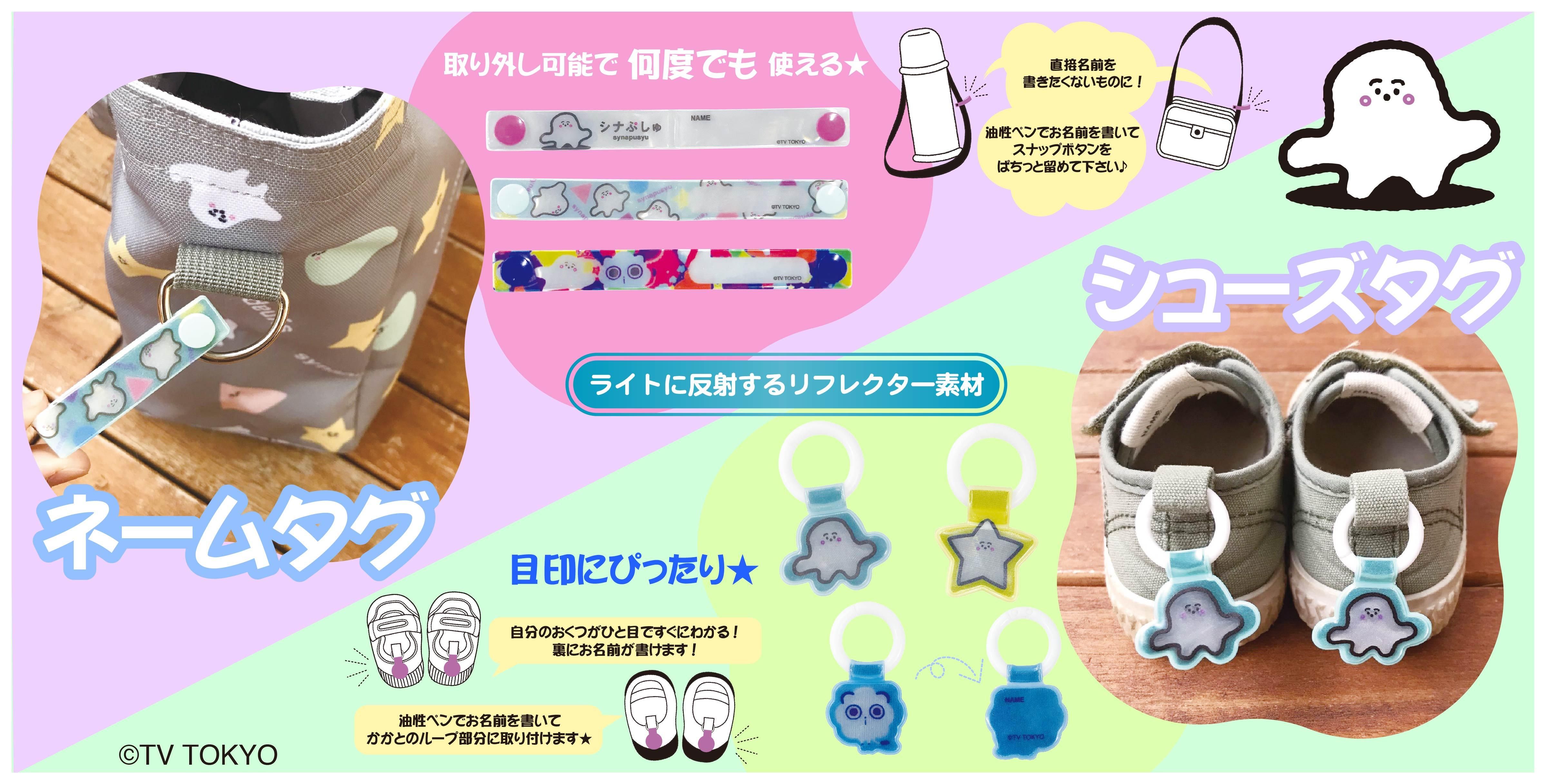 シナぷしゅ 公式グッズ一覧-テレ東本舗。WEB