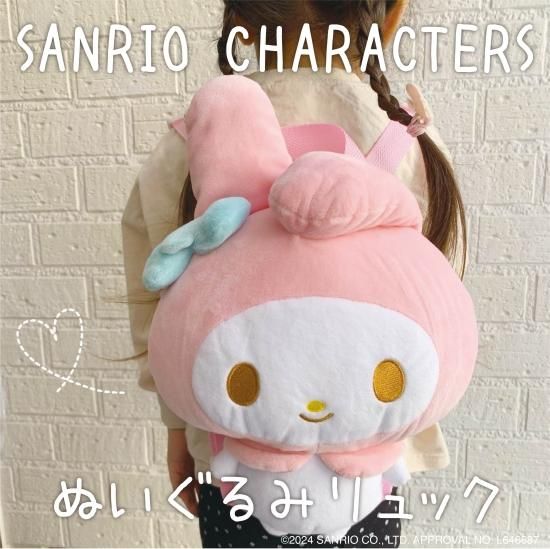 サンリオキャラクターズ | ぬいぐるみリュック - キャラクター