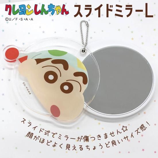 【名入れ無料】 クレヨンしんちゃん スライドミラーL リール