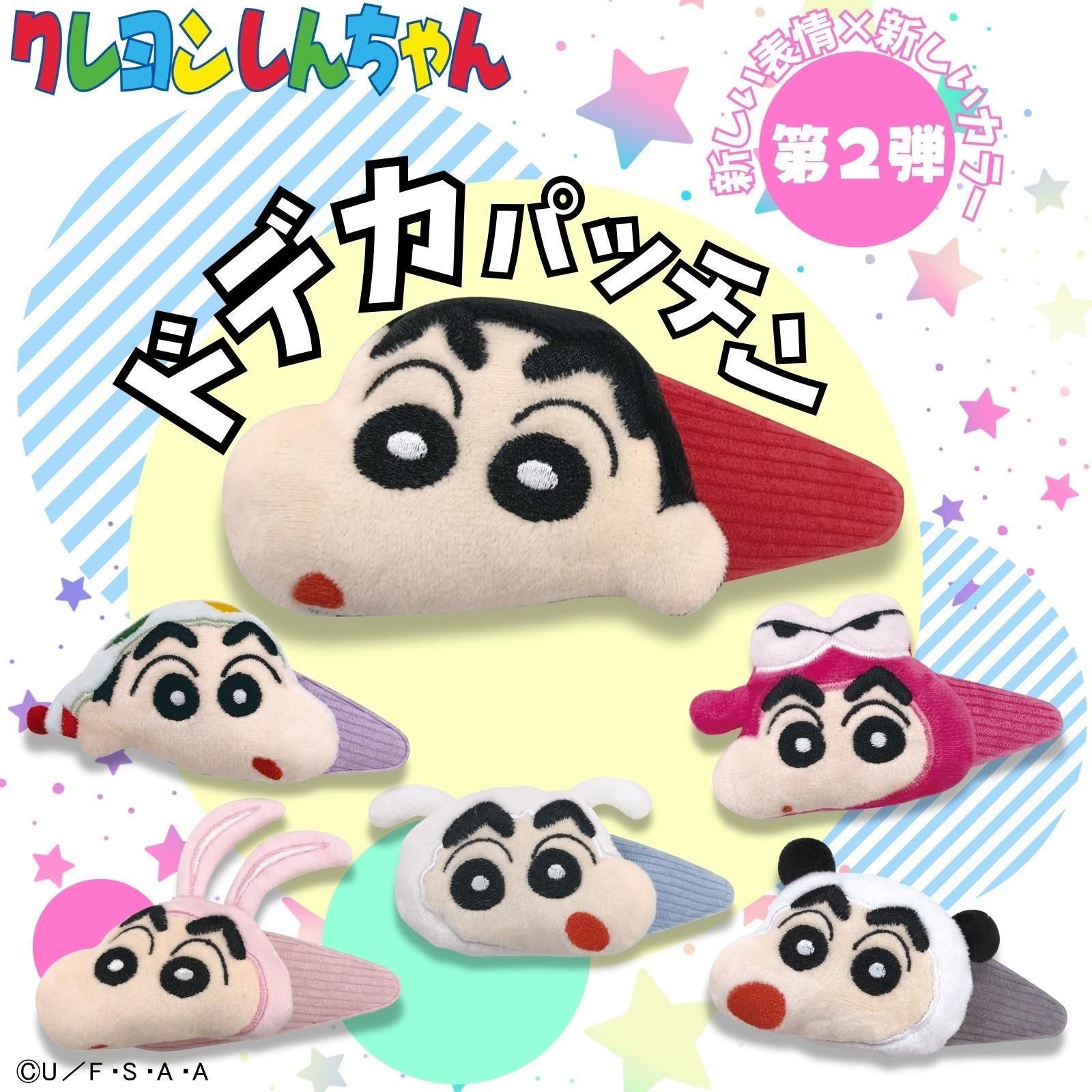 クレヨンしんちゃん ドデカパッチンvol.2