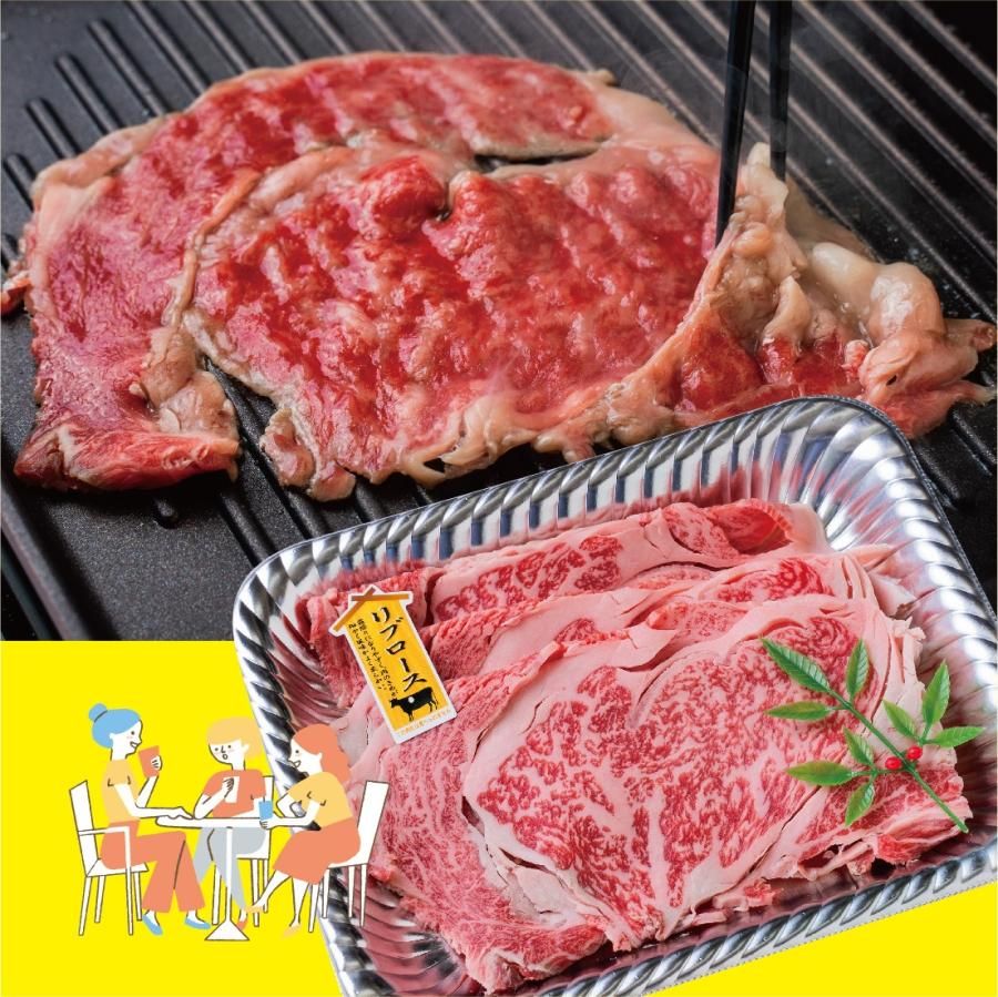 黒毛姫牛 リブローススライス500g 焼きしゃぶ すき焼き