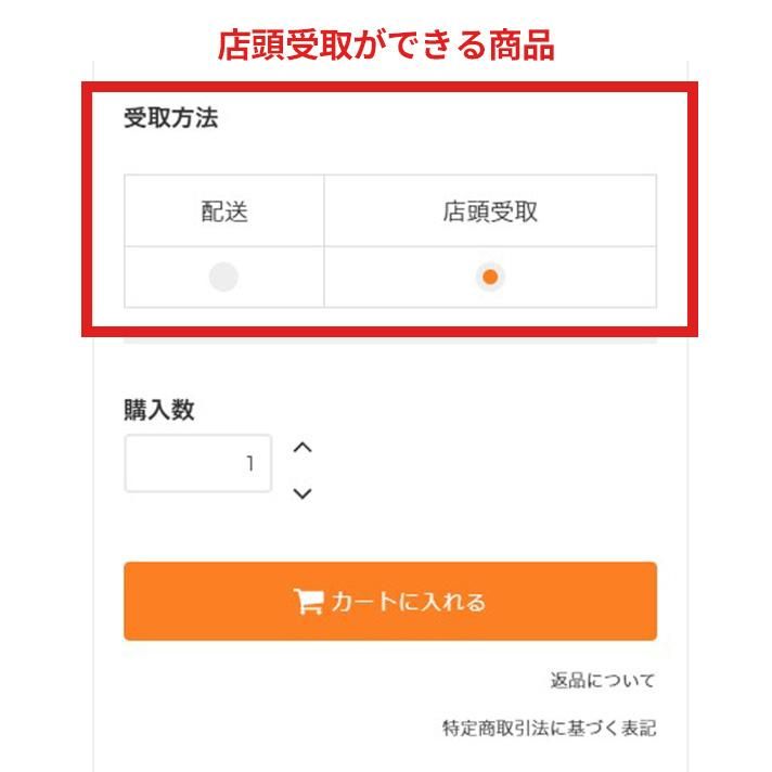 店頭受取できる商品の選択画面