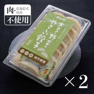 大豆と野菜のやさしい餃子（冷凍）20g×15個／2パック