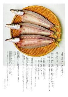 静岡の魚と塩だけ【予約販売】