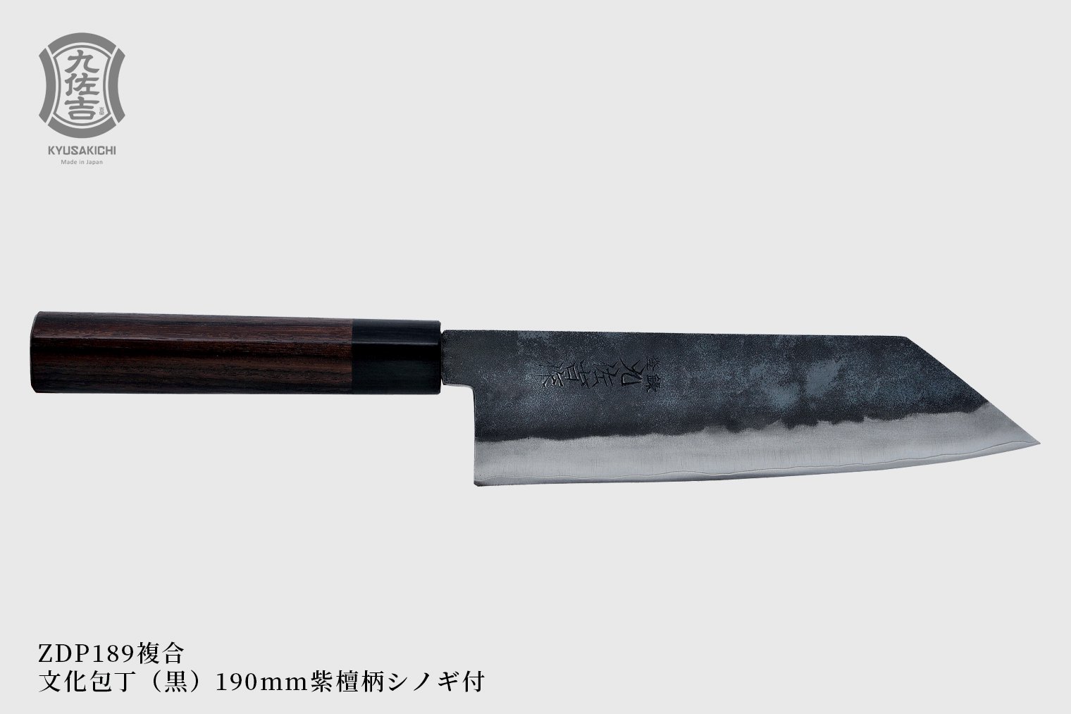 ZDP189複合文化（黒）190mm紫檀柄シノギ付