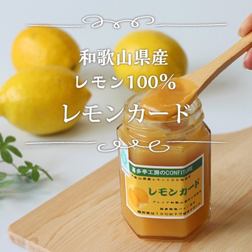 和歌山県産レモン100％レモンカード