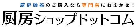 厨房ショップドットコム