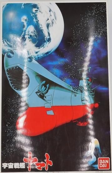 宇宙戦艦ヤマト イメージモデル - SHOPくろのす 宇宙戦艦ヤマト イメージモデル - SHOPくろのす