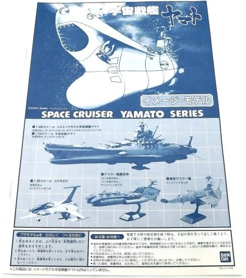 宇宙戦艦ヤマト イメージモデル - SHOPくろのす 宇宙戦艦ヤマト イメージモデル - SHOPくろのす