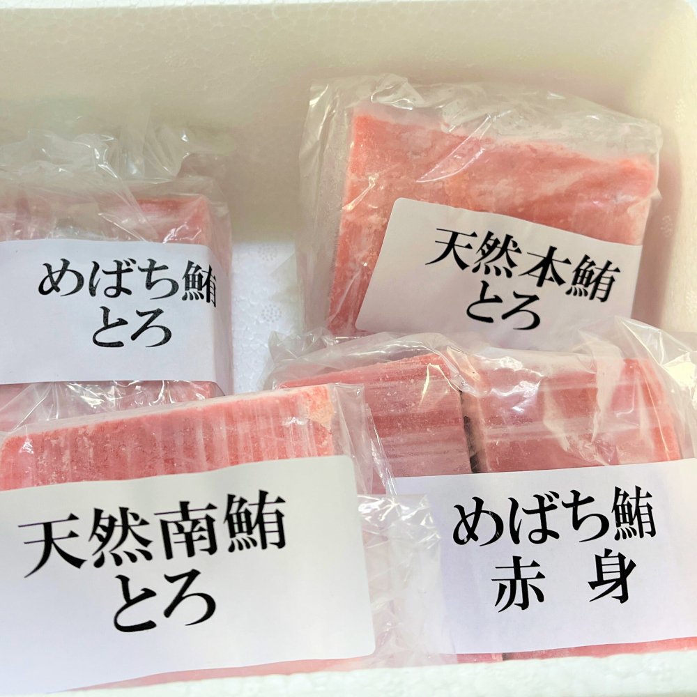 静岡の冷凍マグロのセレクトショップ　とろざんまい（本鮪・南鮪・メバチ）冷凍マグロ詰め合わせ　海生水産