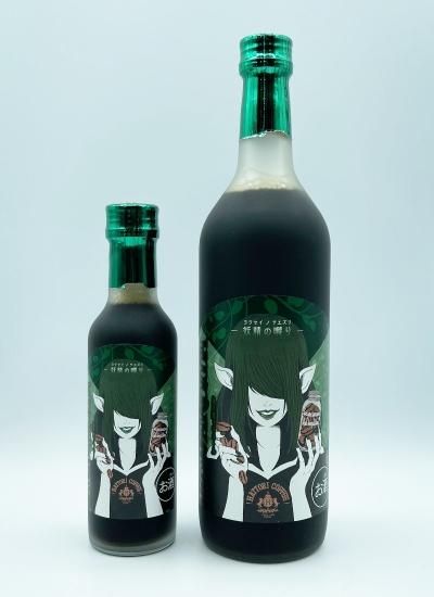 日本酒ベースリキュール】蠱惑魔(こわくま) 「妖精の囀り 珈琲」 200ml