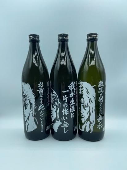 北斗の拳コラボ焼酎 900ml 全2種 - 東北の地酒専門店｜田口酒店