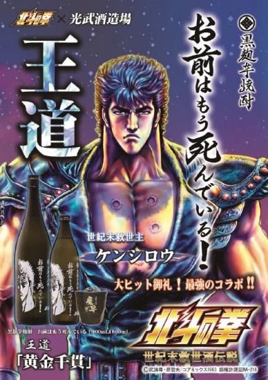 北斗の拳 焼酎 900ml 光武酒造場【絶版5種含む一般販売全7種】 楽天市場】北斗の拳 900mlボトル よりどり選べる3本 詰め合わせ