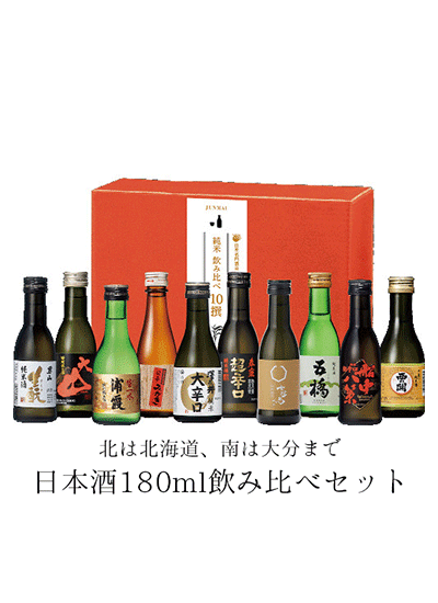 純米地酒 飲み比べ】日本名門酒会オリジナル純米飲み比べ 10撰 180ml瓶