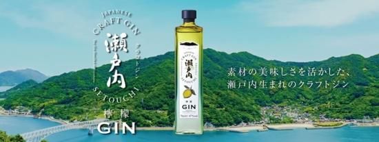 クラフトジン瀬戸内 檸檬 700ml - 東北の地酒専門店｜田口酒店 東北酒