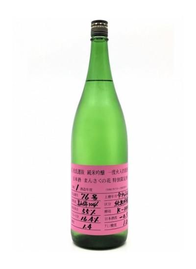 まんさくの花 杜氏選抜ピンクラベル 純米吟醸原酒 7ml 1800ml 東北の地酒専門店 田口酒店 東北酒倶楽部 まんさくの花 杜氏選抜ピンクラベル 純米吟醸原酒 7ml 1800ml 東北の地酒専門店 田口酒店 東北酒倶楽部
