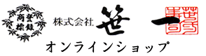 笹一オンラインショップ