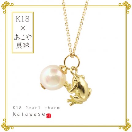 あこや 真珠 ネックレス k18 チャーム カエル パール6.5mm - 真珠