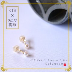 ベビーパール あこや真珠 ピアス パール K18 3.5mm玉 - Kaiawase