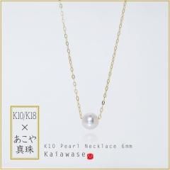 アコヤ真珠 ネックレス 一粒 スルーネックレス パール アコヤ真珠 ネックレス 一粒 スルーネックレス パール