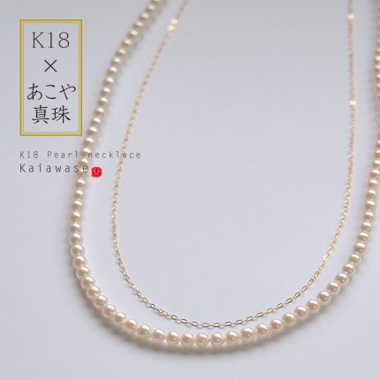 k18 あこや真珠 ネックレス ベビーパール 3.5mm 2way ロングネックレス