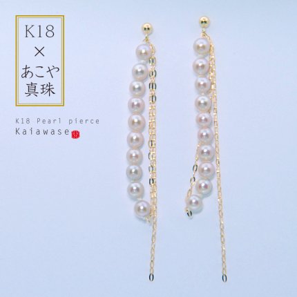 【新品・高品質】 K18 あこや本真珠 ロング6連ピアス　18金約5cm