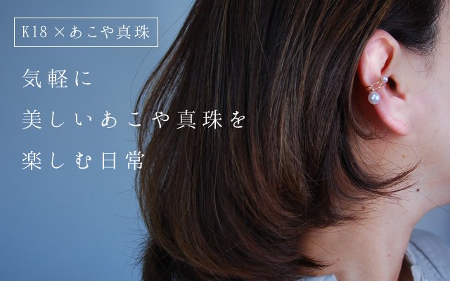 イヤリング イヤーカフ 片耳 K18 アコヤ真珠 3.7～5.3