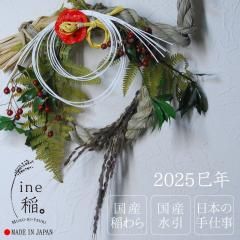 しめ飾り 正月飾り M 2025年 巳年 日本製 手作り 国産稲わら 国産水引 