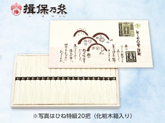 揖保乃糸 ひね特級 30把 - 揖保乃糸資料館「そうめんの里