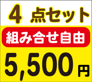ȹ礻ͳۡ4åȡ<br>5,500ߡǹ