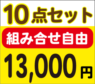 ȹ礻ͳۡ10åȡ<br>13,000ߡǹ